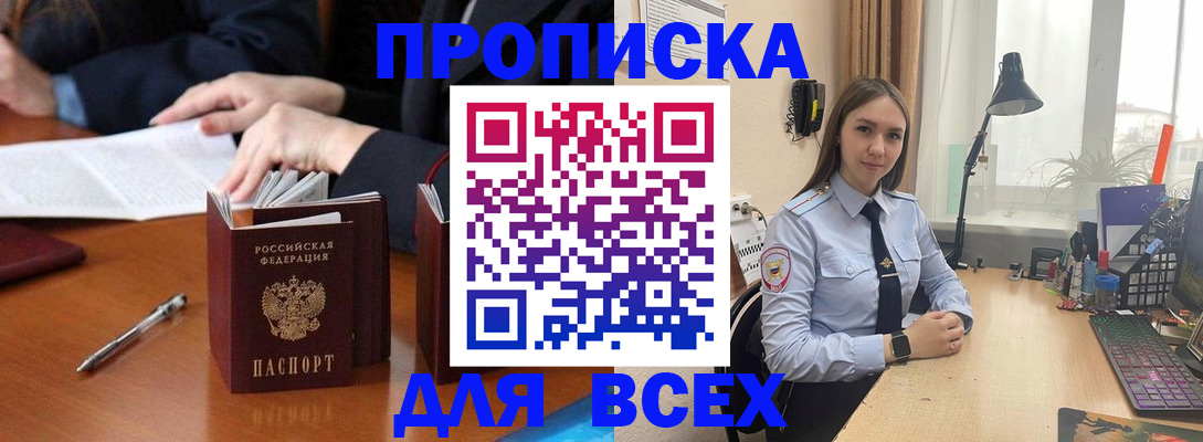 прописка штамп в Карачаево-Черкесии