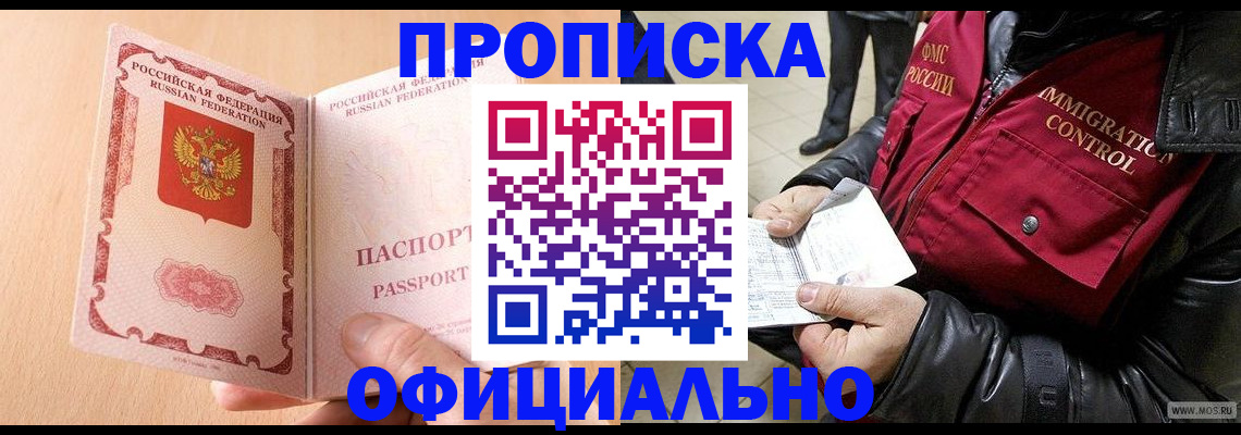 прописка в Карачаево-Черкесии